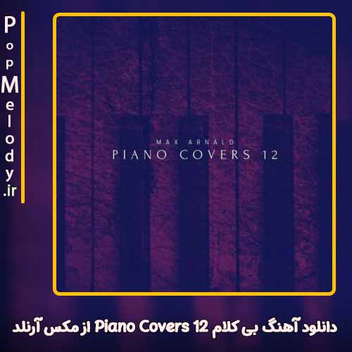 دانلود آهنگ مکس آرنلد Piano Covers 12